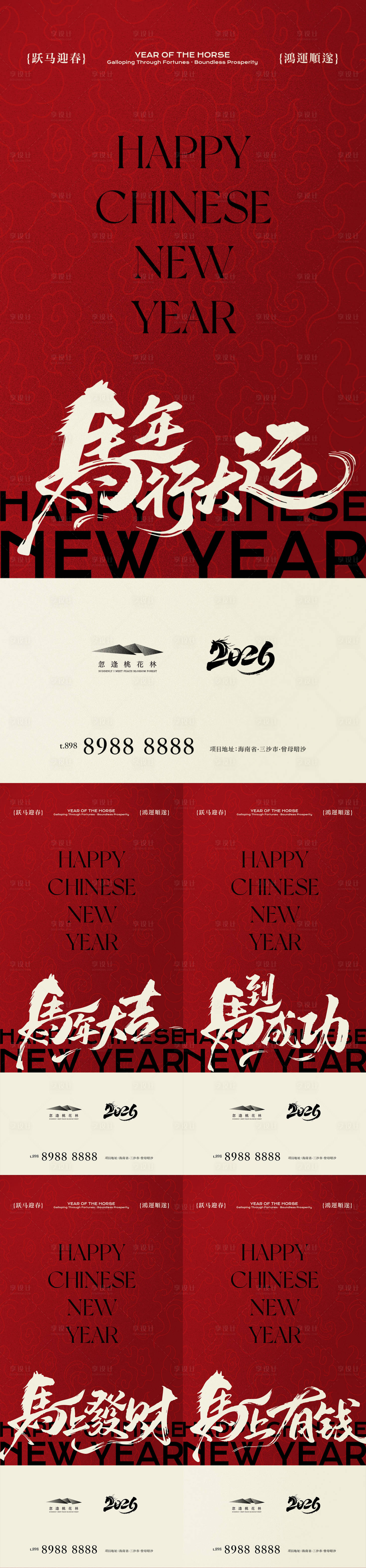 源文件下载【享设计】搜索编号：66920034409824780【马年新年系列海报】