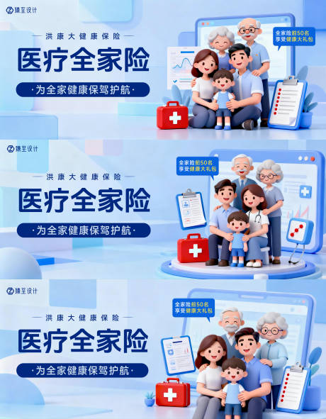 源文件下载【享设计】搜索编号：80620034694705882【医疗全家险banner】
