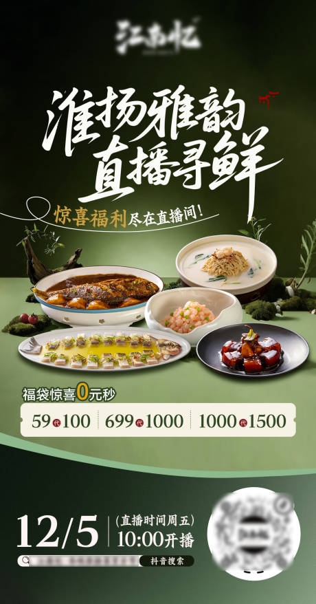 源文件下载【享设计】搜索编号：18140034636544034【餐饮直播海报】