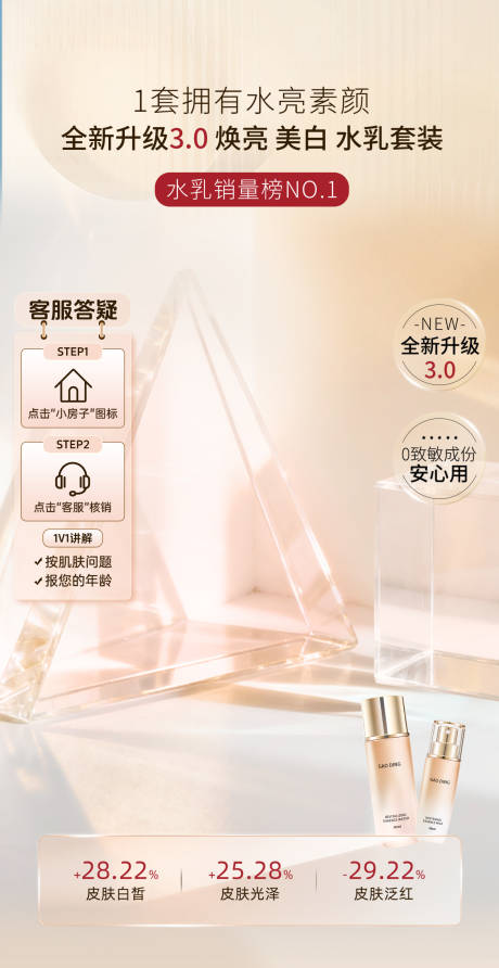 源文件下载【享设计】搜索编号：58650034419564969【美妆护肤轻奢质感直播间贴片】