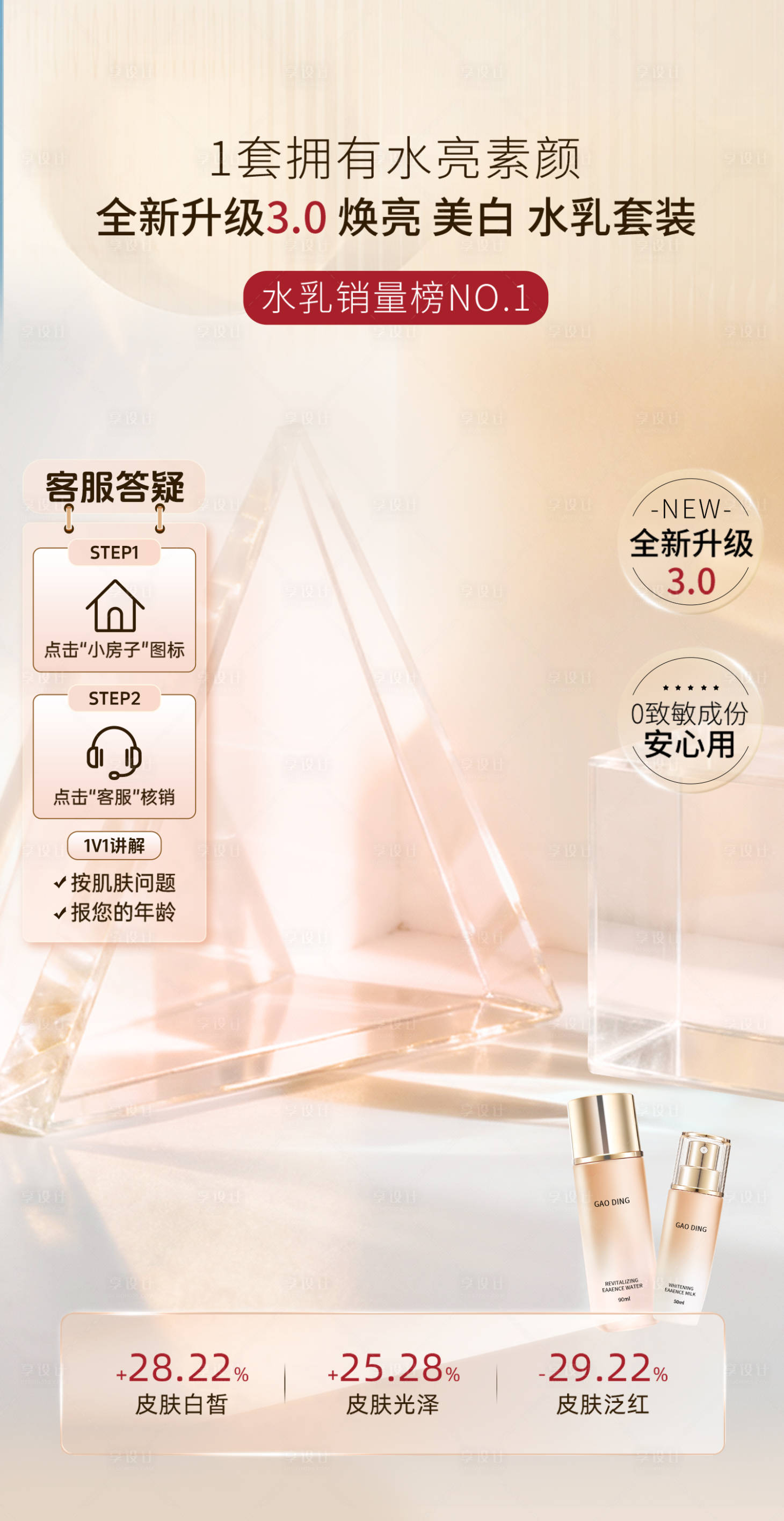 源文件下载【享设计】搜索编号：58650034419564969【美妆护肤轻奢质感直播间贴片】