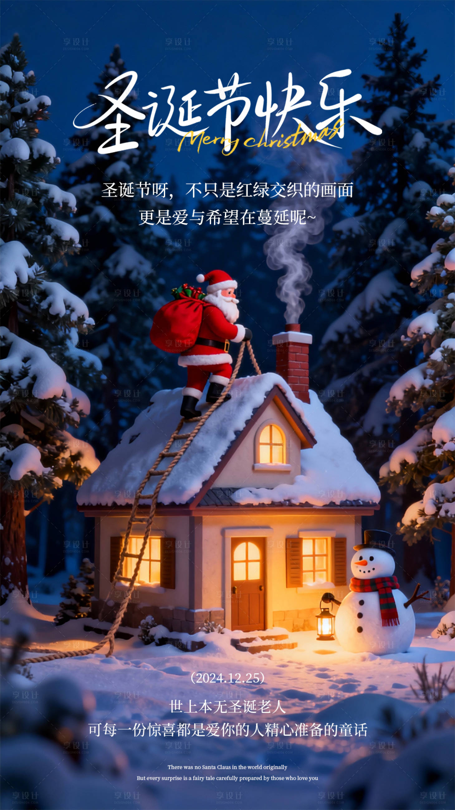 源文件下载【享设计】搜索编号：50340034666049382【圣诞节海报】