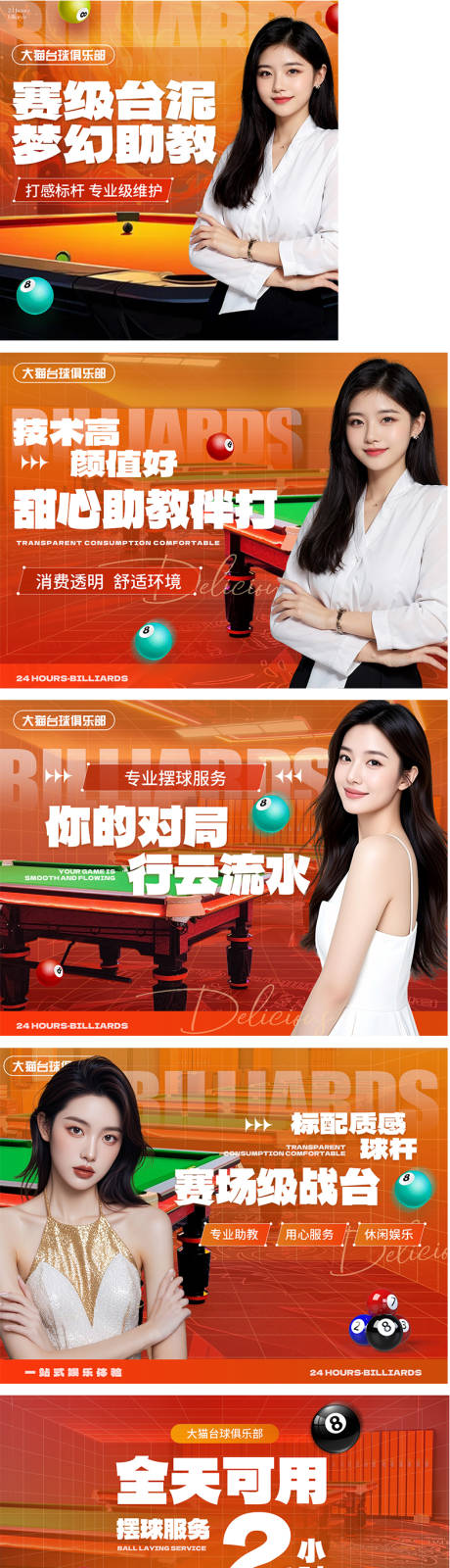 源文件下载【享设计】搜索编号：50710034728393129【橙色桌球台球娱乐轮播图海报入口团单】