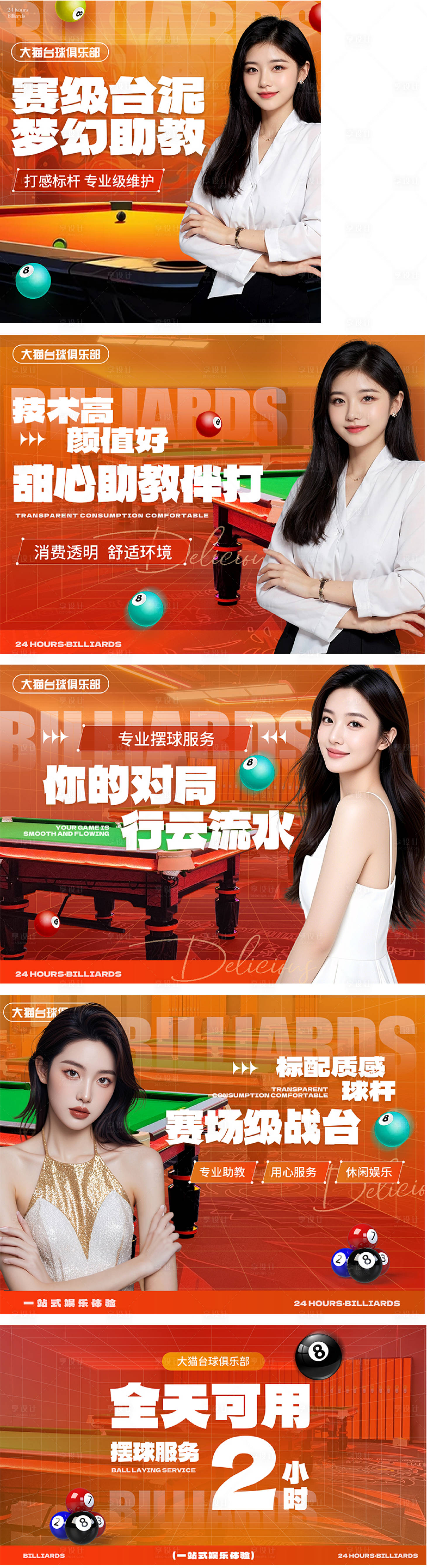 源文件下载【享设计】搜索编号：50710034728393129【橙色桌球台球娱乐轮播图海报入口团单】