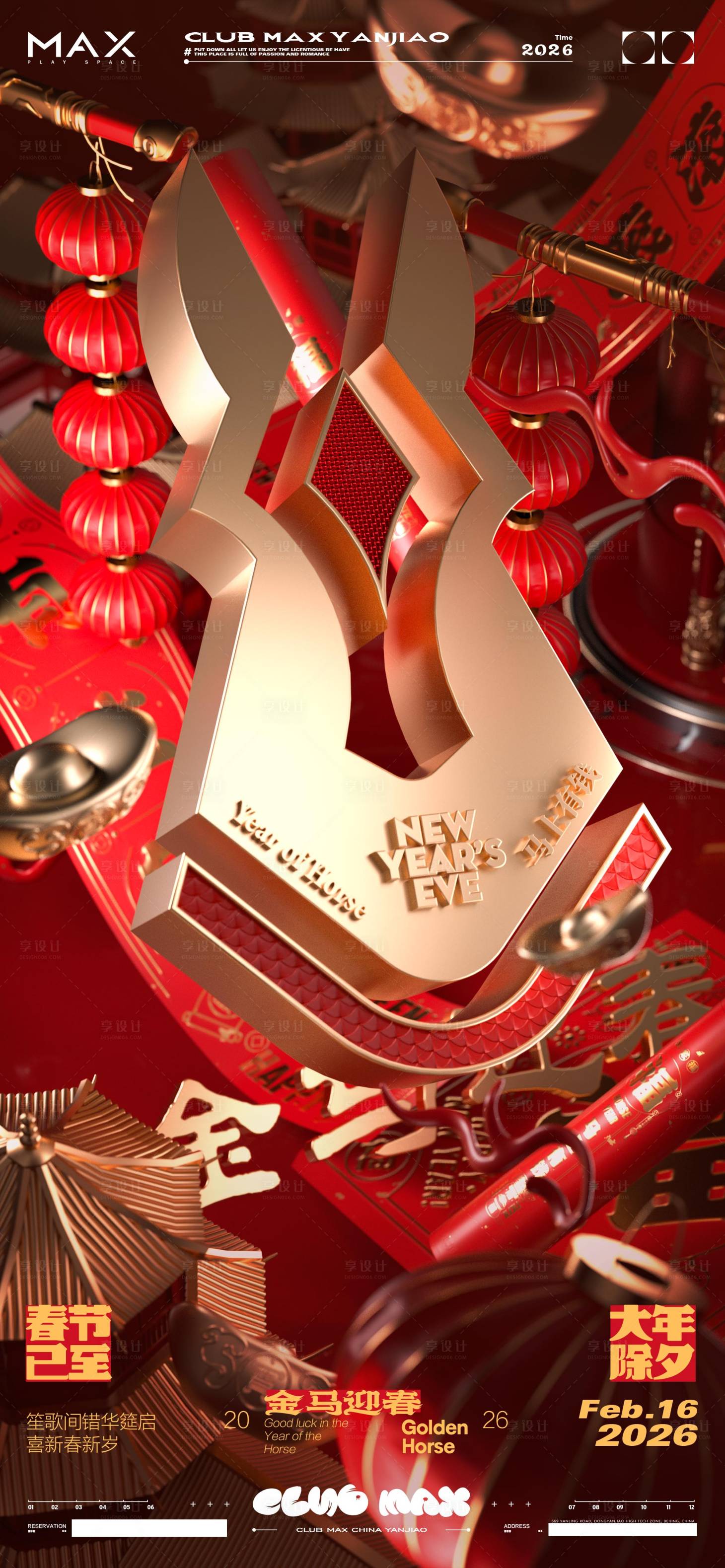 源文件下载【享设计】搜索编号：20920034569079437【酒吧跨年除夕元旦海报】