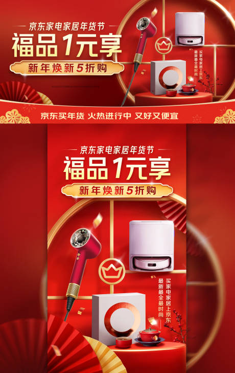 源文件下载【享设计】搜索编号：86570034730002926【家居年货节海报】