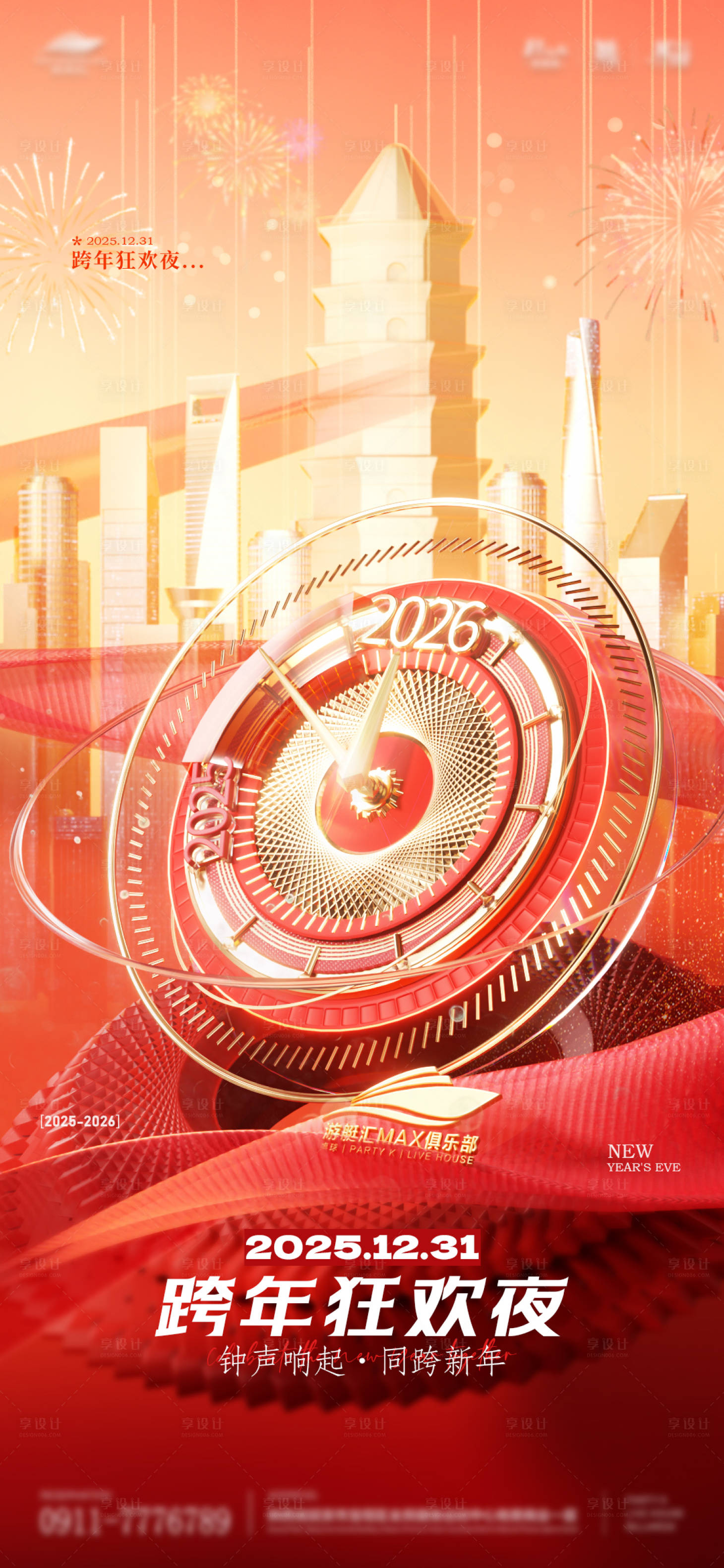 源文件下载【享设计】搜索编号：87270034760037242【2025新年酒吧跨年夜海报】