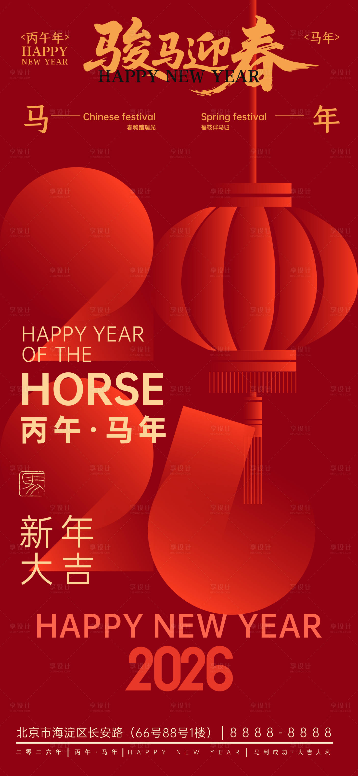 源文件下载【享设计】搜索编号：20350034382444030【扁平风2026元旦马年春节海报矢量节】