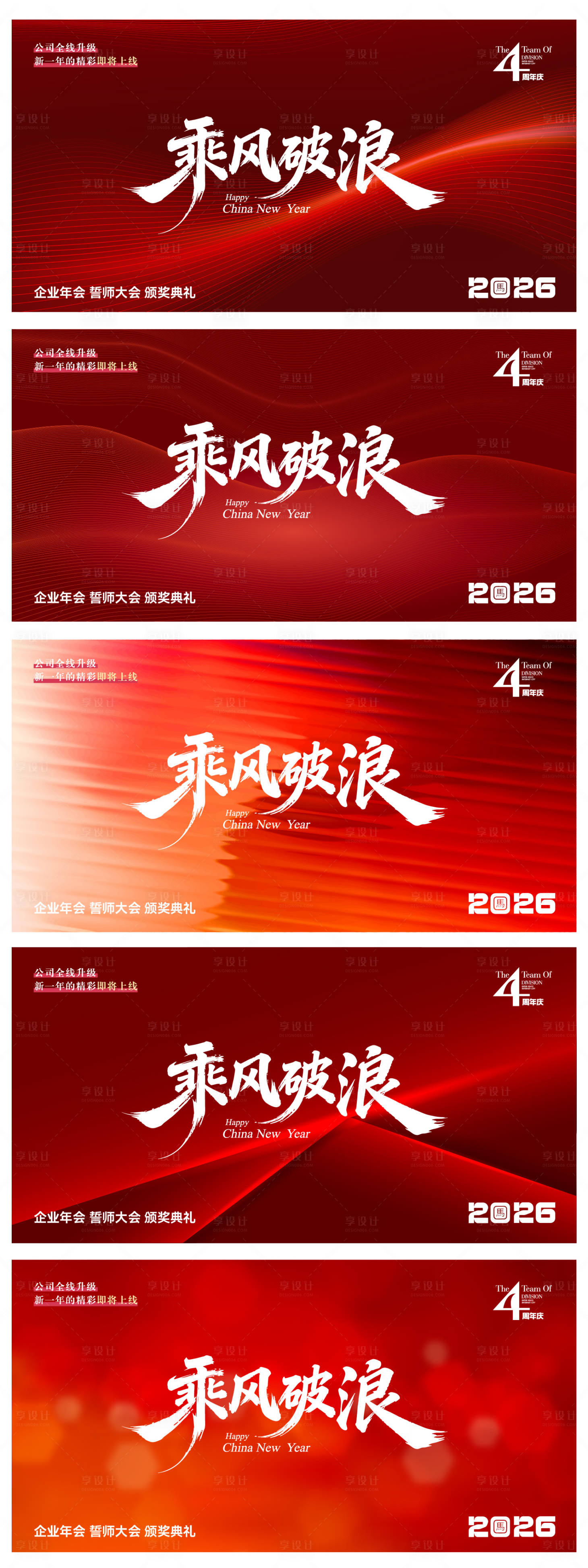 源文件下载【享设计】搜索编号：16180034382156017【乘风破浪活动展板】