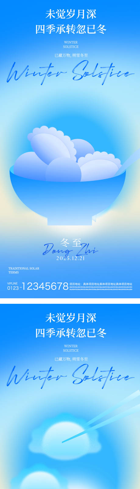 源文件下载【享设计】搜索编号：43680034544837579【冬至节气海报】