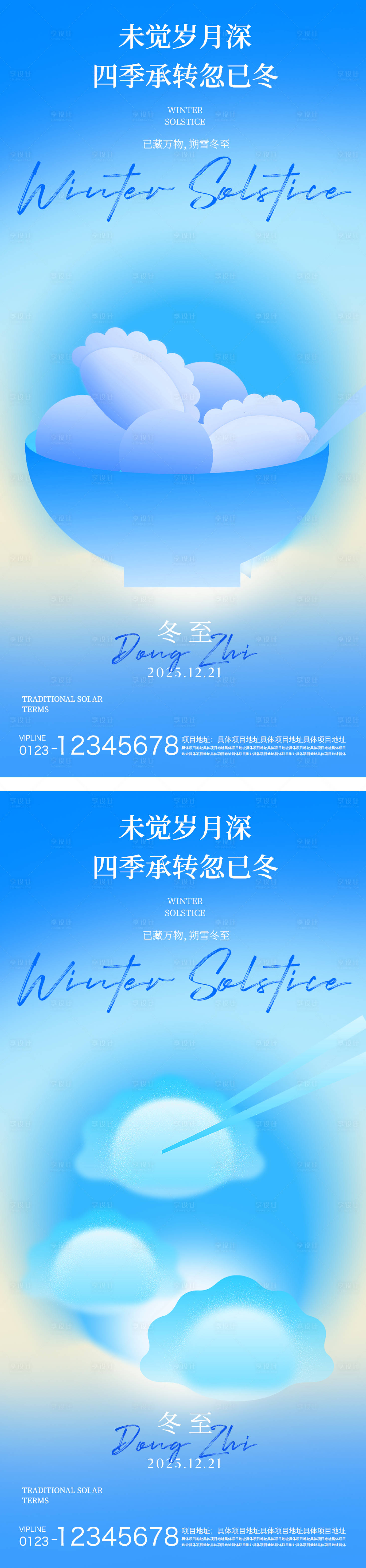 源文件下载【享设计】搜索编号：43680034544837579【冬至节气海报】