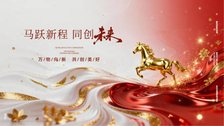 源文件下载【享设计】搜索编号：11370034456996873【马年年会主画面活动展板】