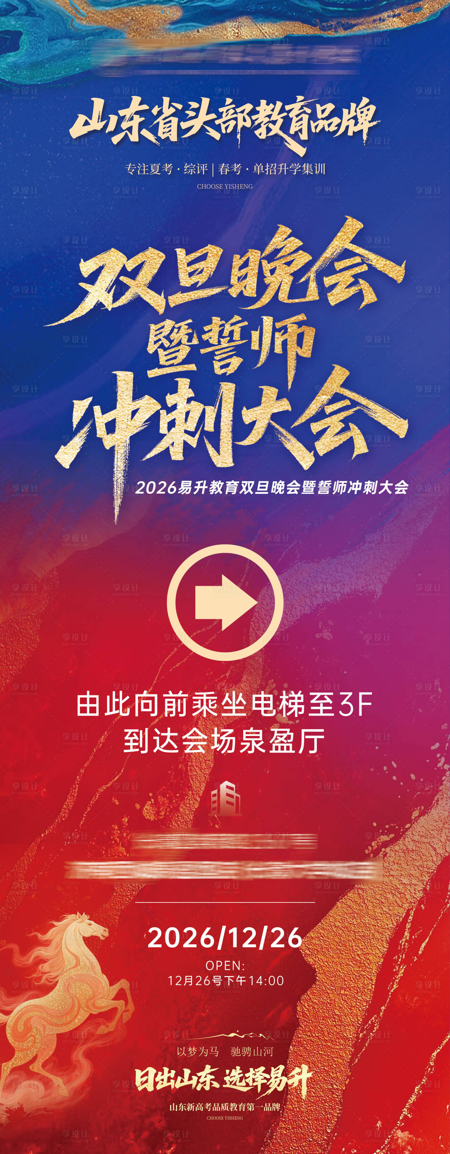 源文件下载【享设计】搜索编号：54190034757208100【大会指引牌】