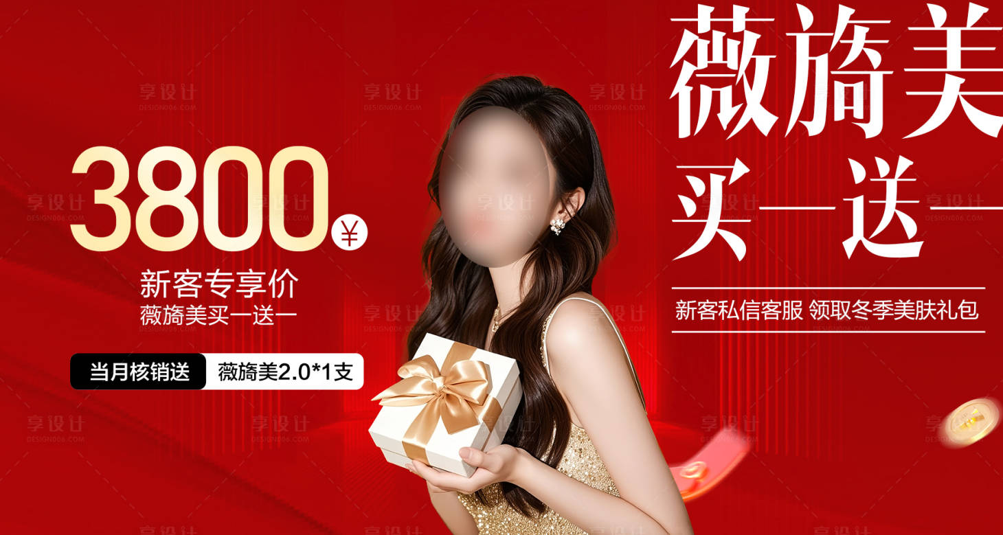 源文件下载【享设计】搜索编号：98140034433792584【医美美团薇旖美店铺头图】