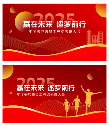 源文件下载【享设计】搜索编号：29820034593653099【红色年终总结互联网企业年会背景板展板】