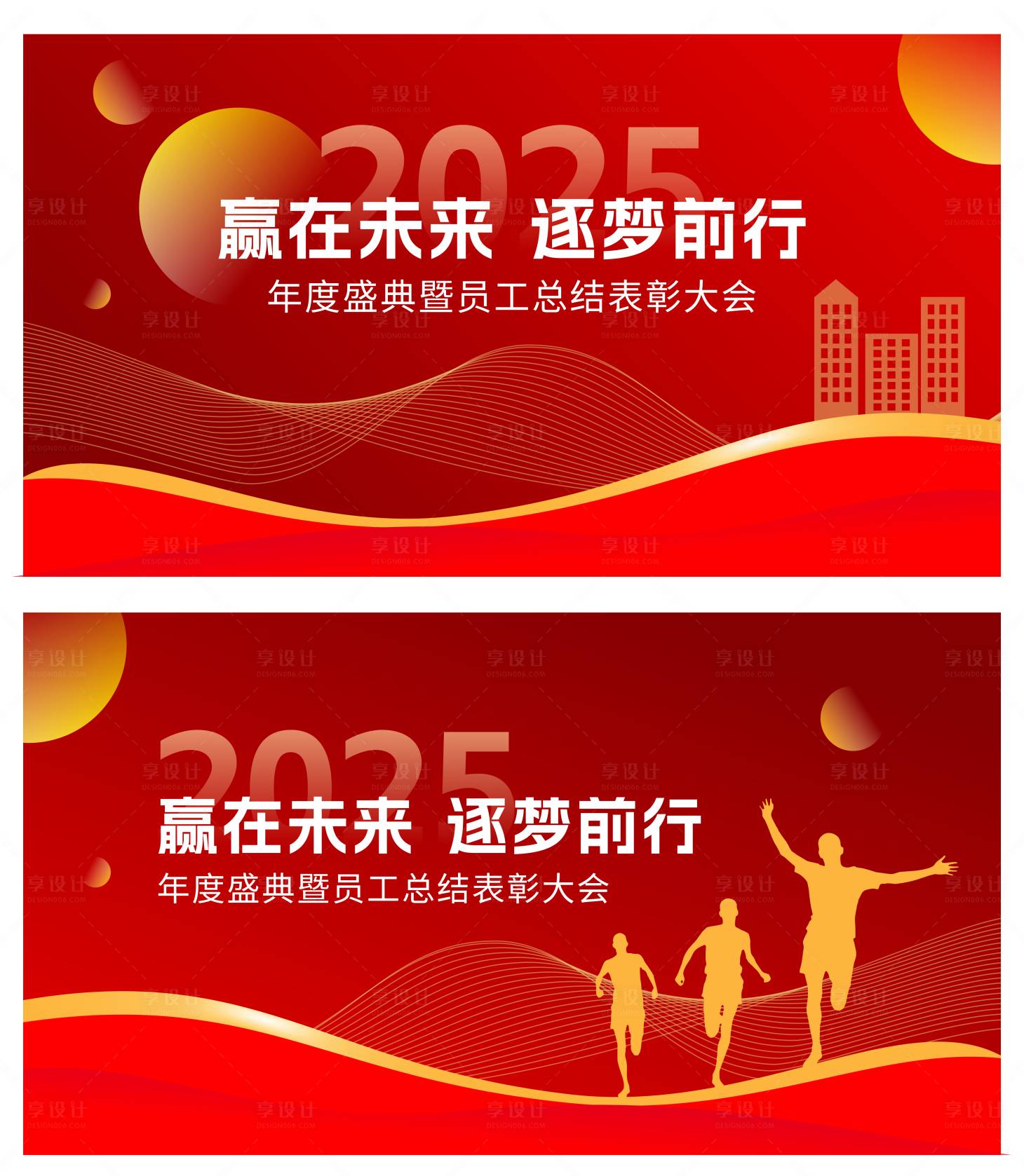 源文件下载【享设计】搜索编号：29820034593653099【红色年终总结互联网企业年会背景板展板】