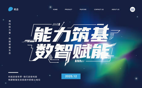 源文件下载【享设计】搜索编号：81480034743599981【科技企业背景板】