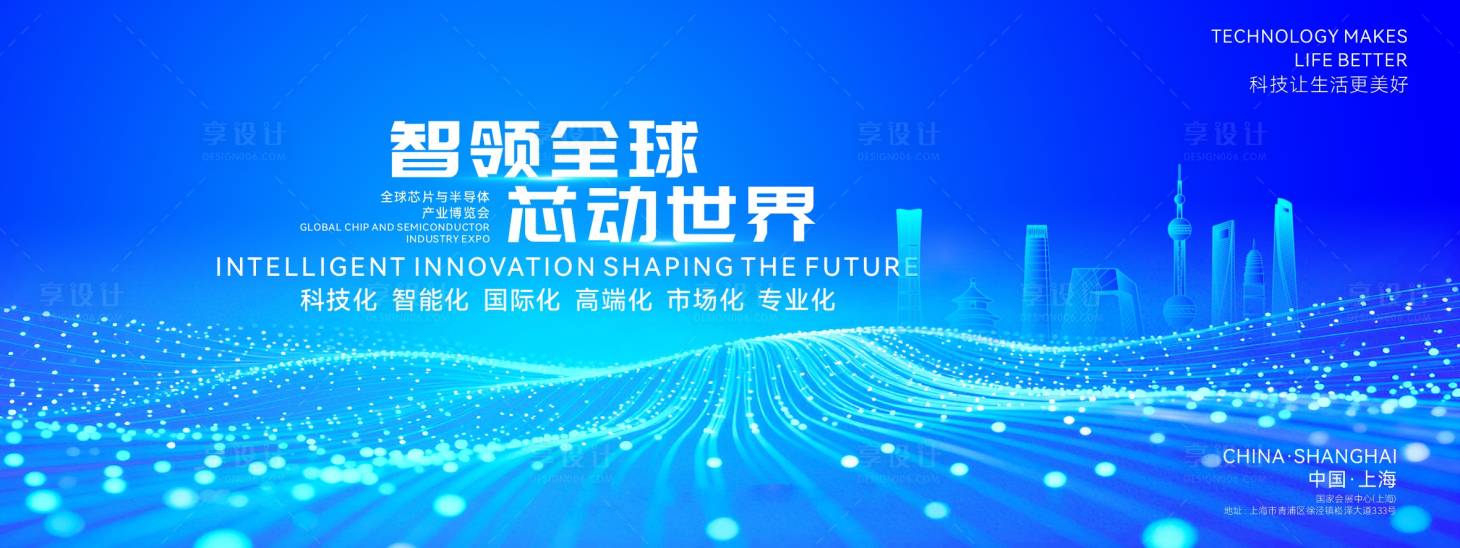 源文件下载【享设计】搜索编号：80460034565995485【动感波点人工智能芯片峰会画面】