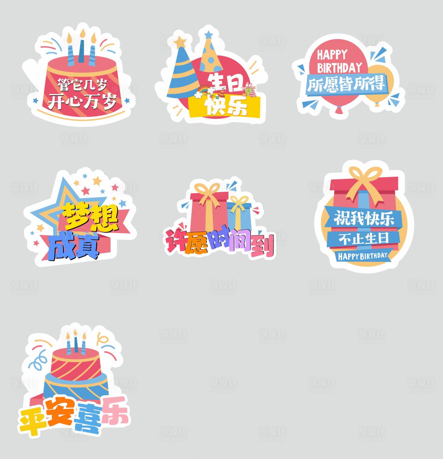 源文件下载【享设计】搜索编号：55470034778127506【生日手举牌】