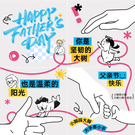 源文件下载【享设计】搜索编号：41590034516648134【父亲节四宫格】