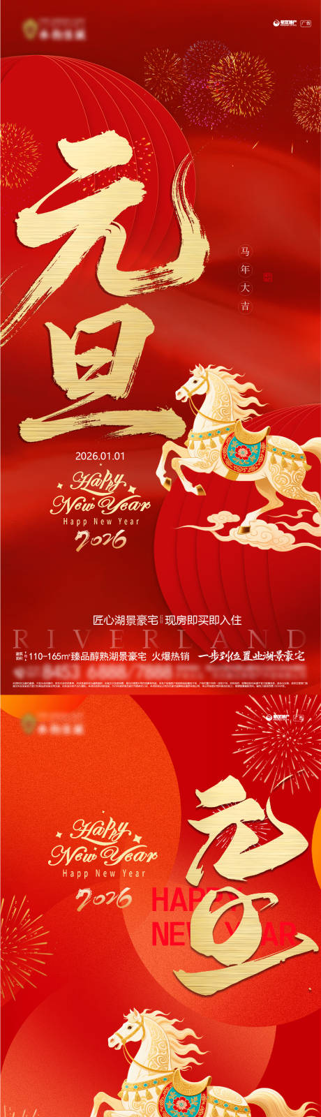 源文件下载【享设计】搜索编号：16840034621854582【地产元旦系列海报】