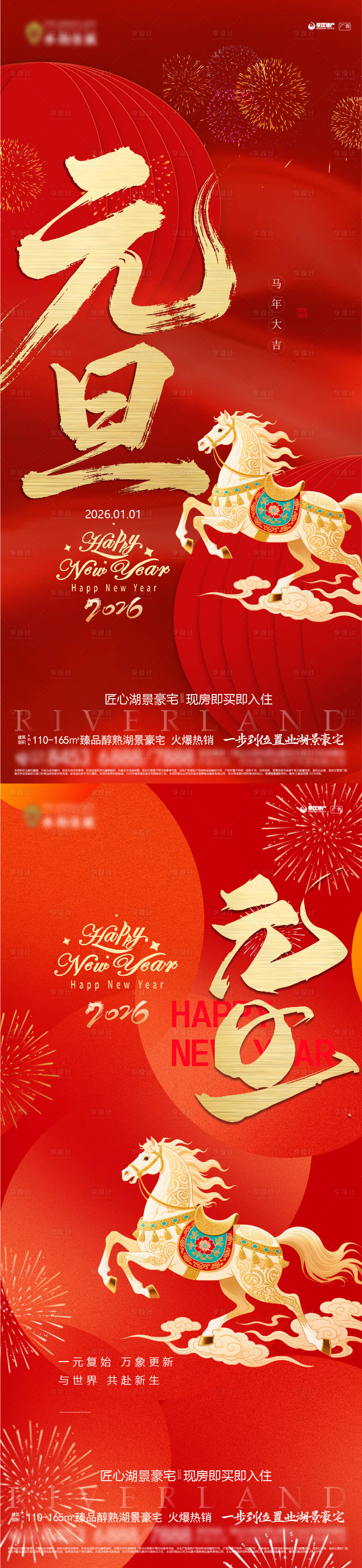 源文件下载【享设计】搜索编号：16840034621854582【地产元旦系列海报】