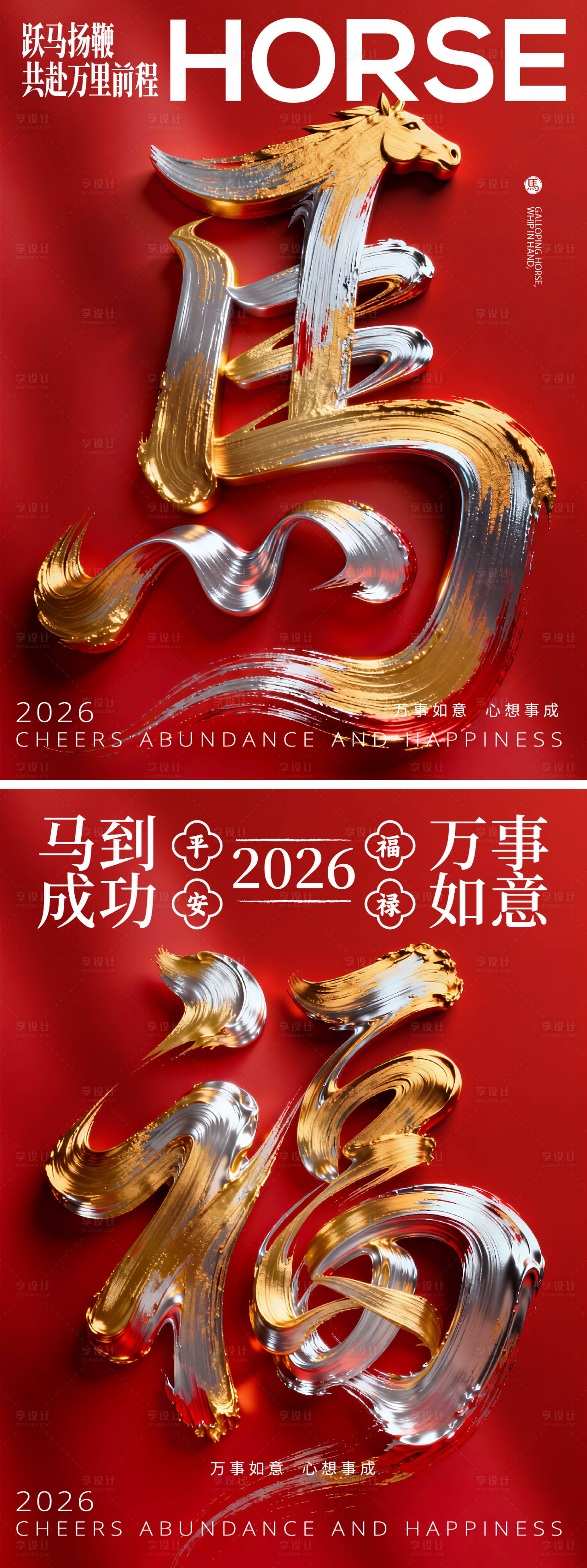 源文件下载【享设计】搜索编号：80630034660867740【新年年俗系列海报】