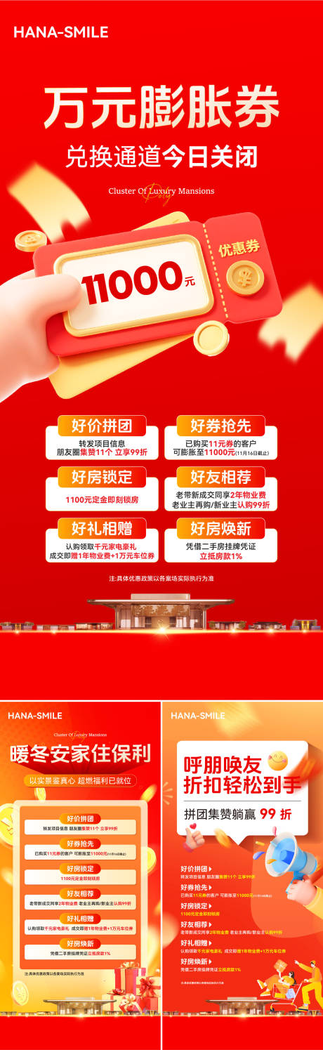 源文件下载【享设计】搜索编号：49450034431325808【电商双十一政策促销海报】