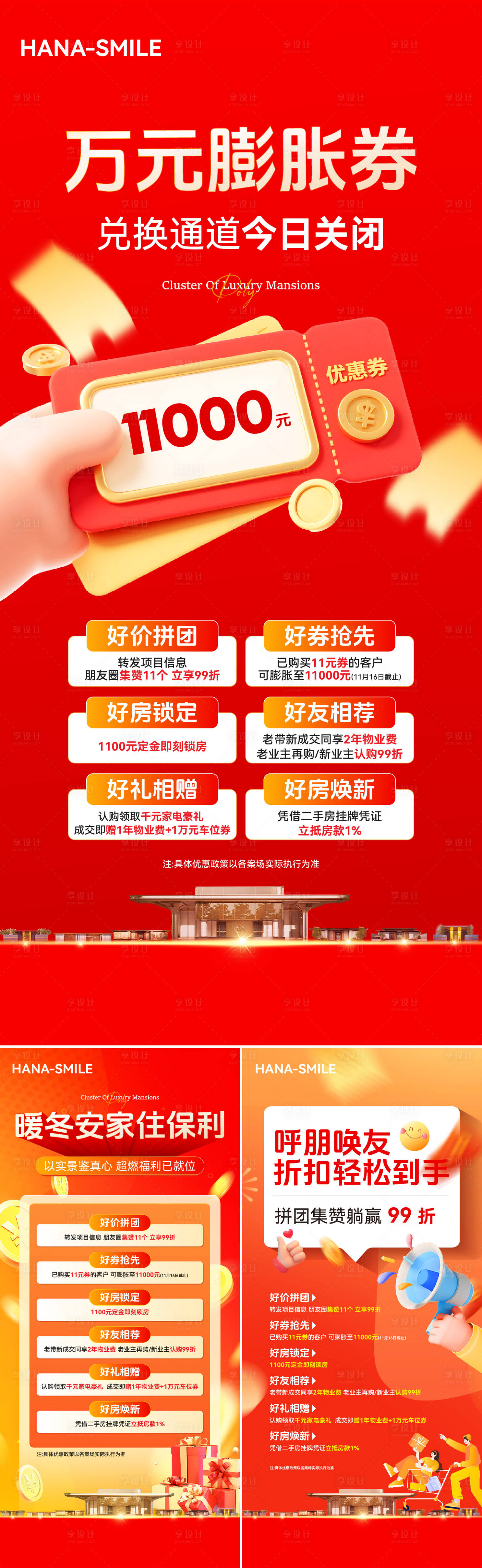 源文件下載【享設計】搜索編號：49450034431325808【電商雙十一政策促銷海報】