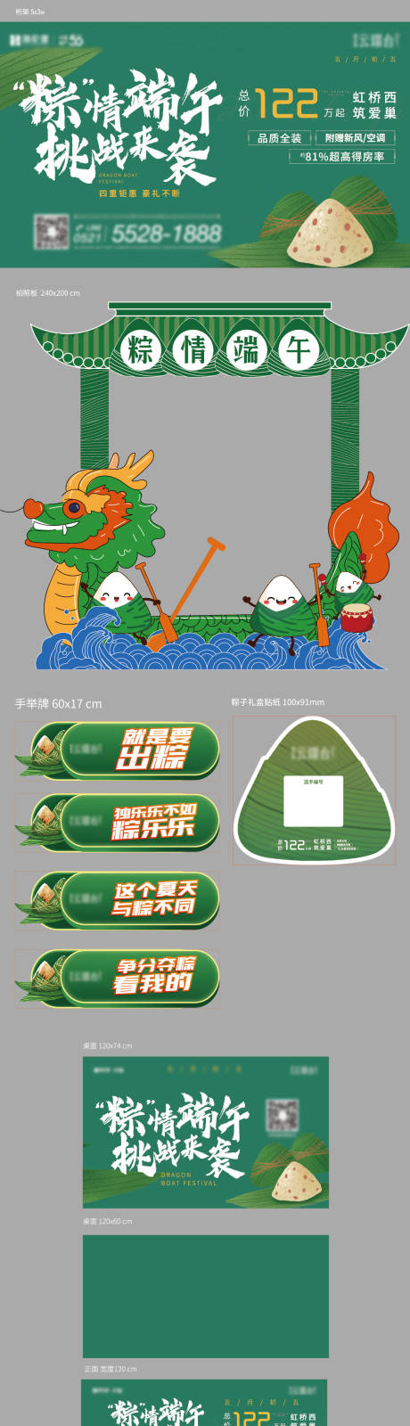源文件下载【享设计】搜索编号：96340034525481420【粽情端午挑战来袭包粽子大赛活动物料】