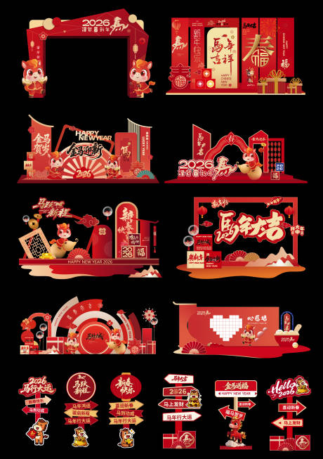 源文件下载【享设计】搜索编号：51570034379151830【2026马年元旦春节美陈背景板打卡】