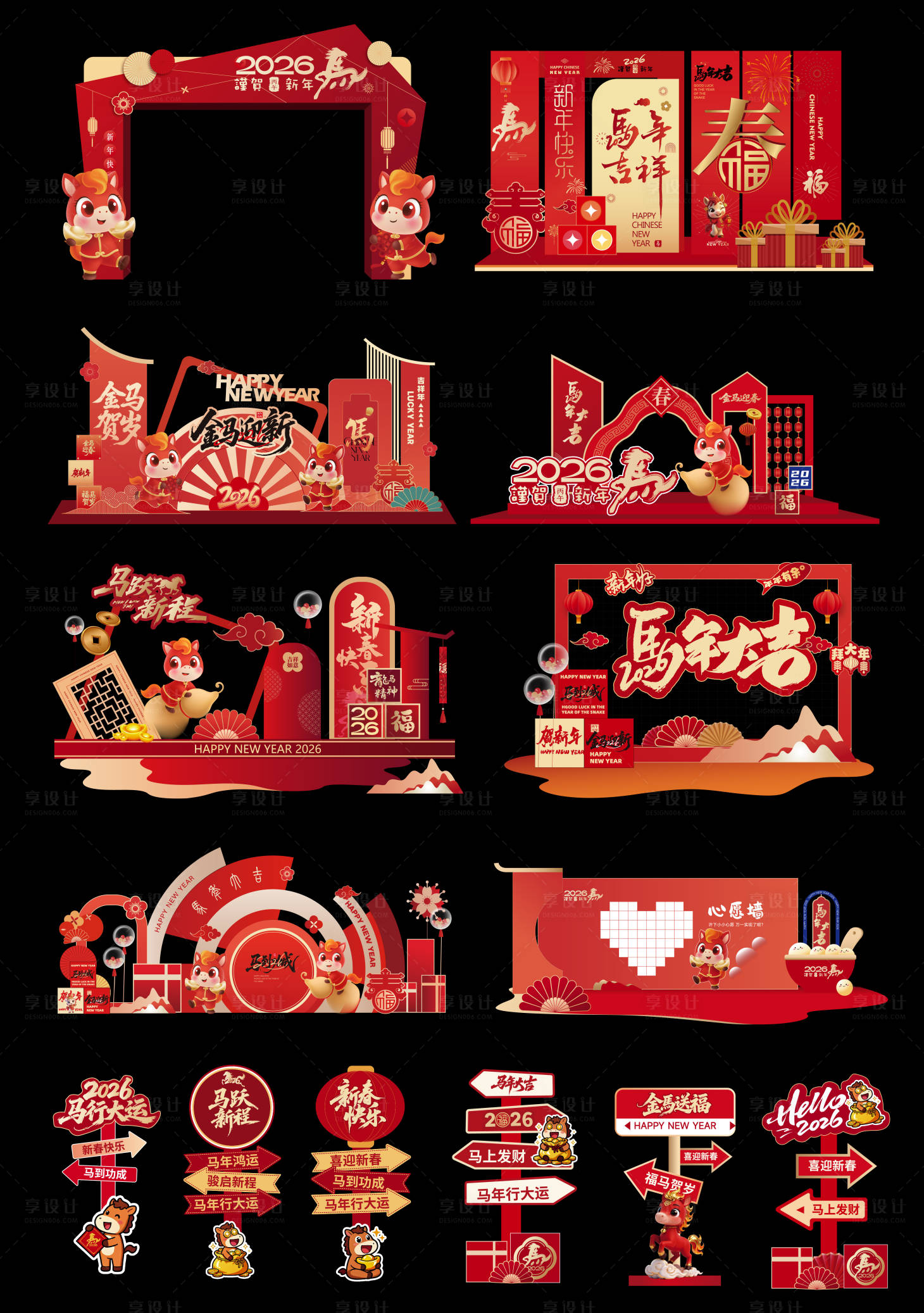 源文件下载【享设计】搜索编号：51570034379151830【2026马年元旦春节美陈背景板打卡】