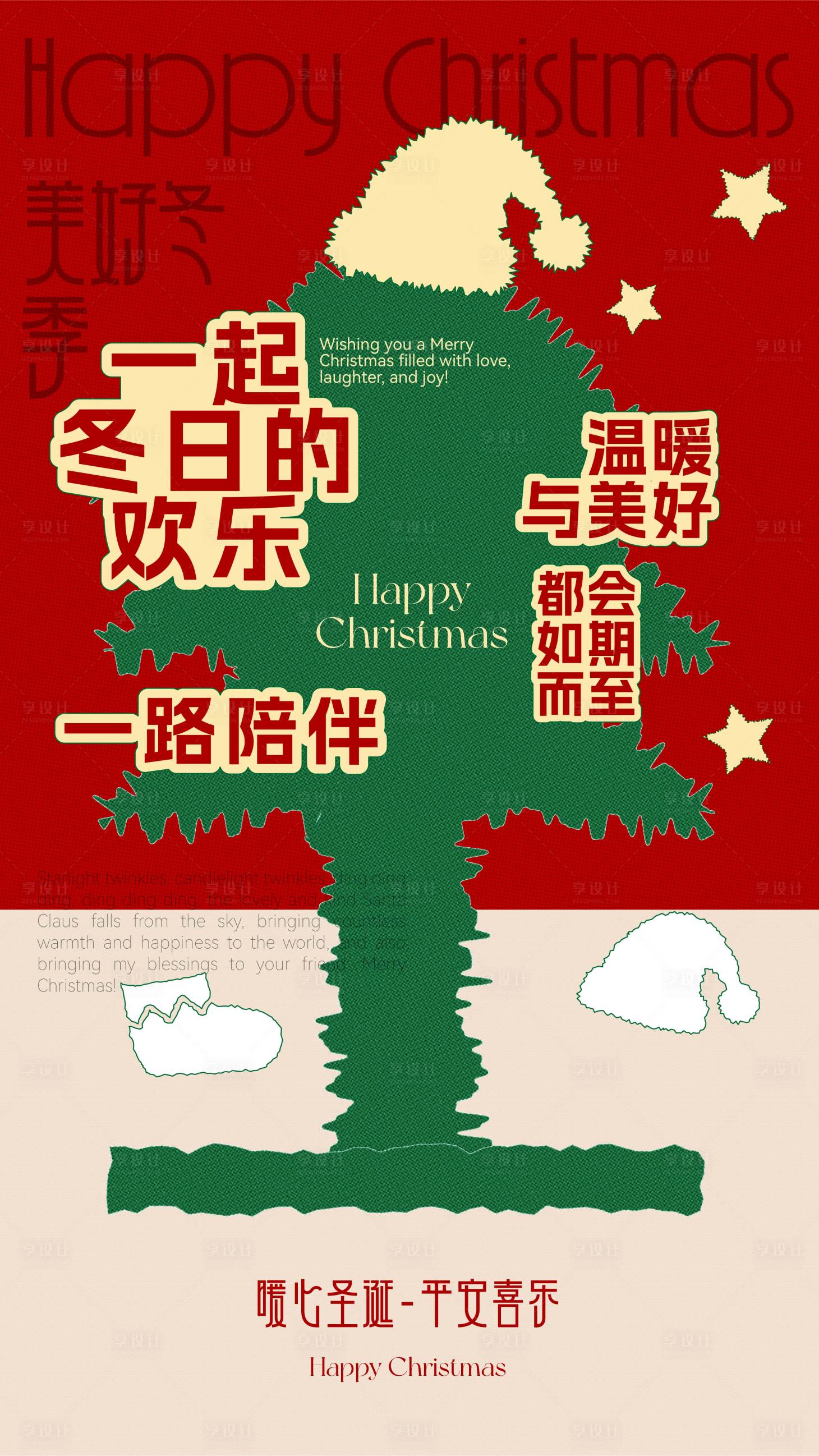 源文件下载【享设计】搜索编号：88860034423749456【圣诞节海报】