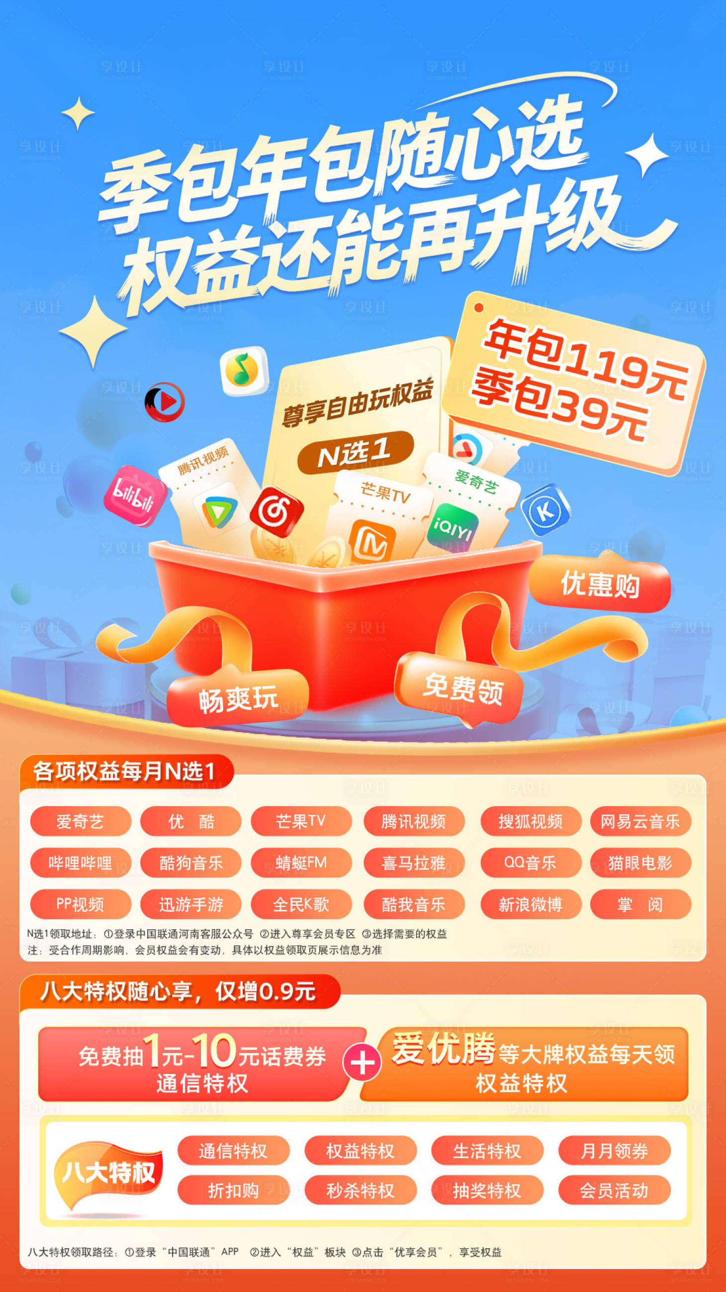 源文件下载【享设计】搜索编号：87530034729244639【套餐海报】