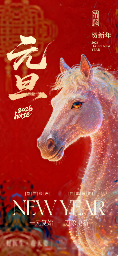 源文件下载【享设计】搜索编号：79070034793495592【医美海报元旦活动红色海报】