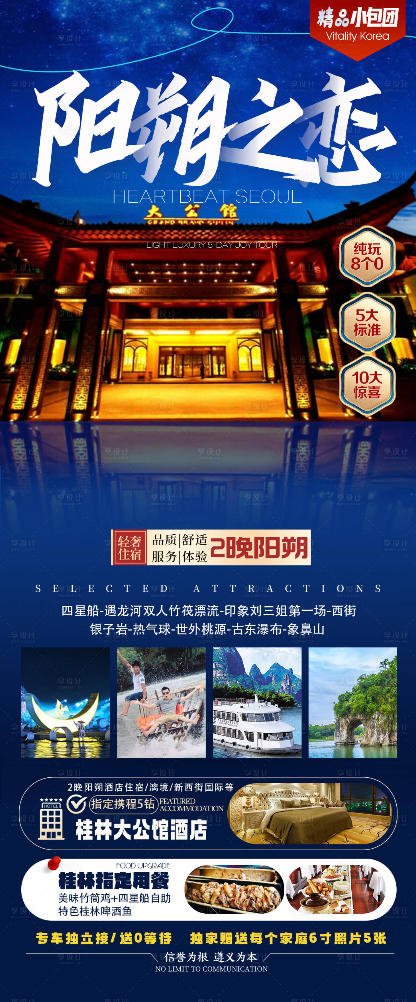 源文件下载【享设计】搜索编号：10110034350883522【风景旅游海报】