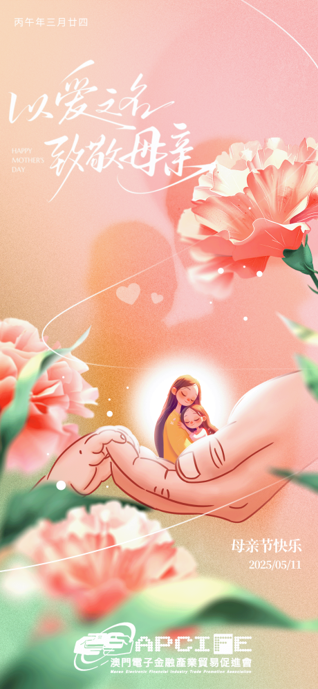 源文件下載【享設計】搜索編號：47640034463715977【母親節海報  】