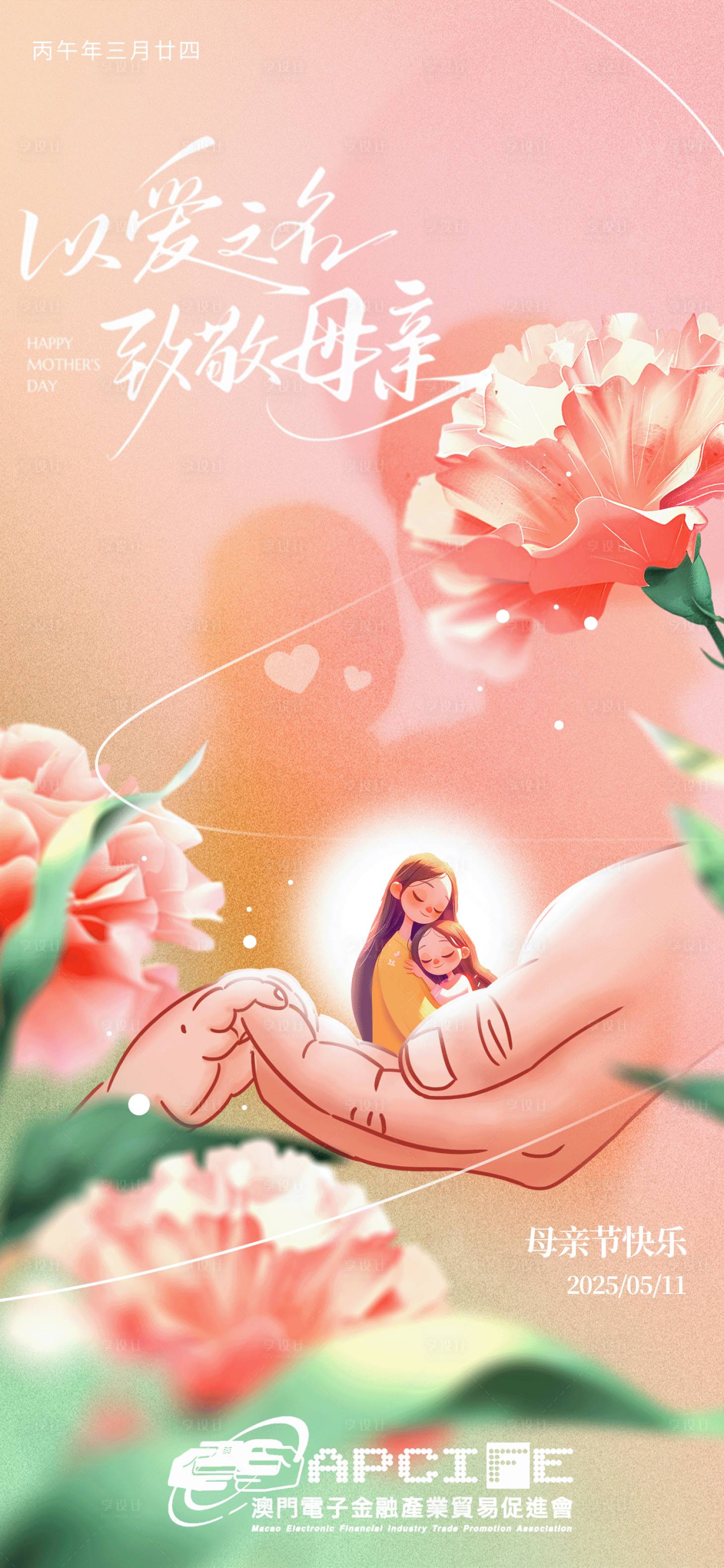 源文件下载【享设计】搜索编号：47640034463715977【母亲节海报  】