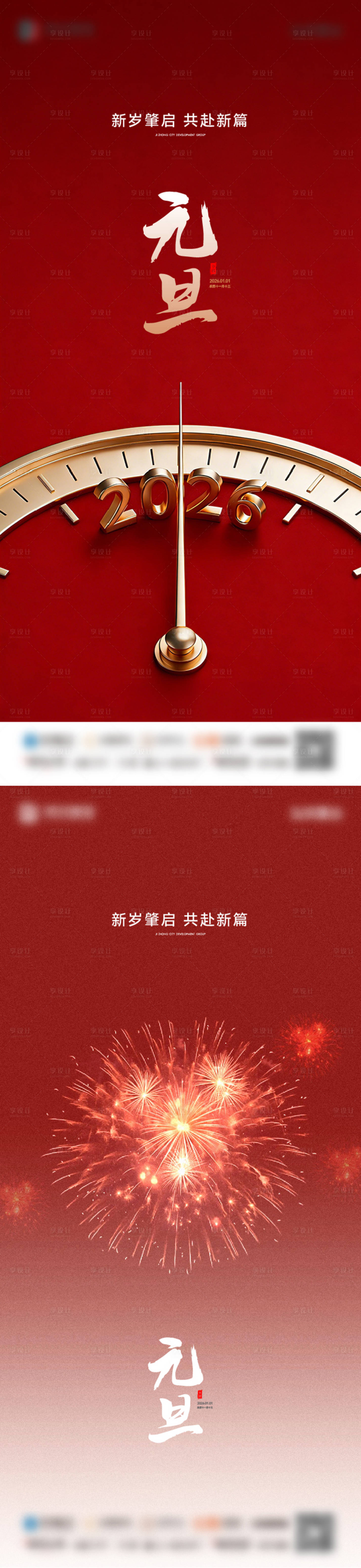 源文件下载【享设计】搜索编号：81050034803021351【元旦单图】