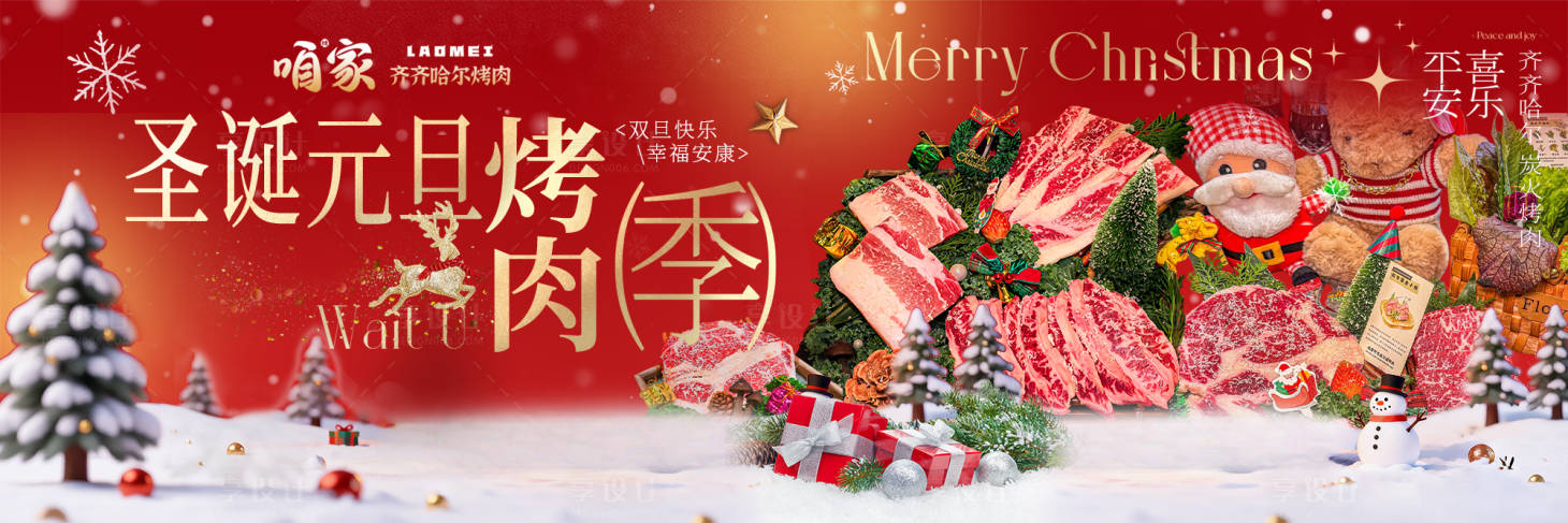 源文件下载【享设计】搜索编号：66680034802682504【烤肉双旦新鲜事海报】