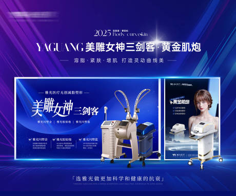 源文件下载【享设计】搜索编号：71210034728211411【医美仪器会议展板】