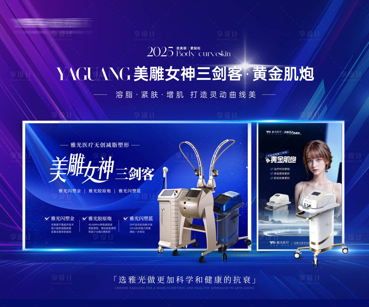 源文件下载【享设计】搜索编号：71210034728211411【医美仪器会议展板】