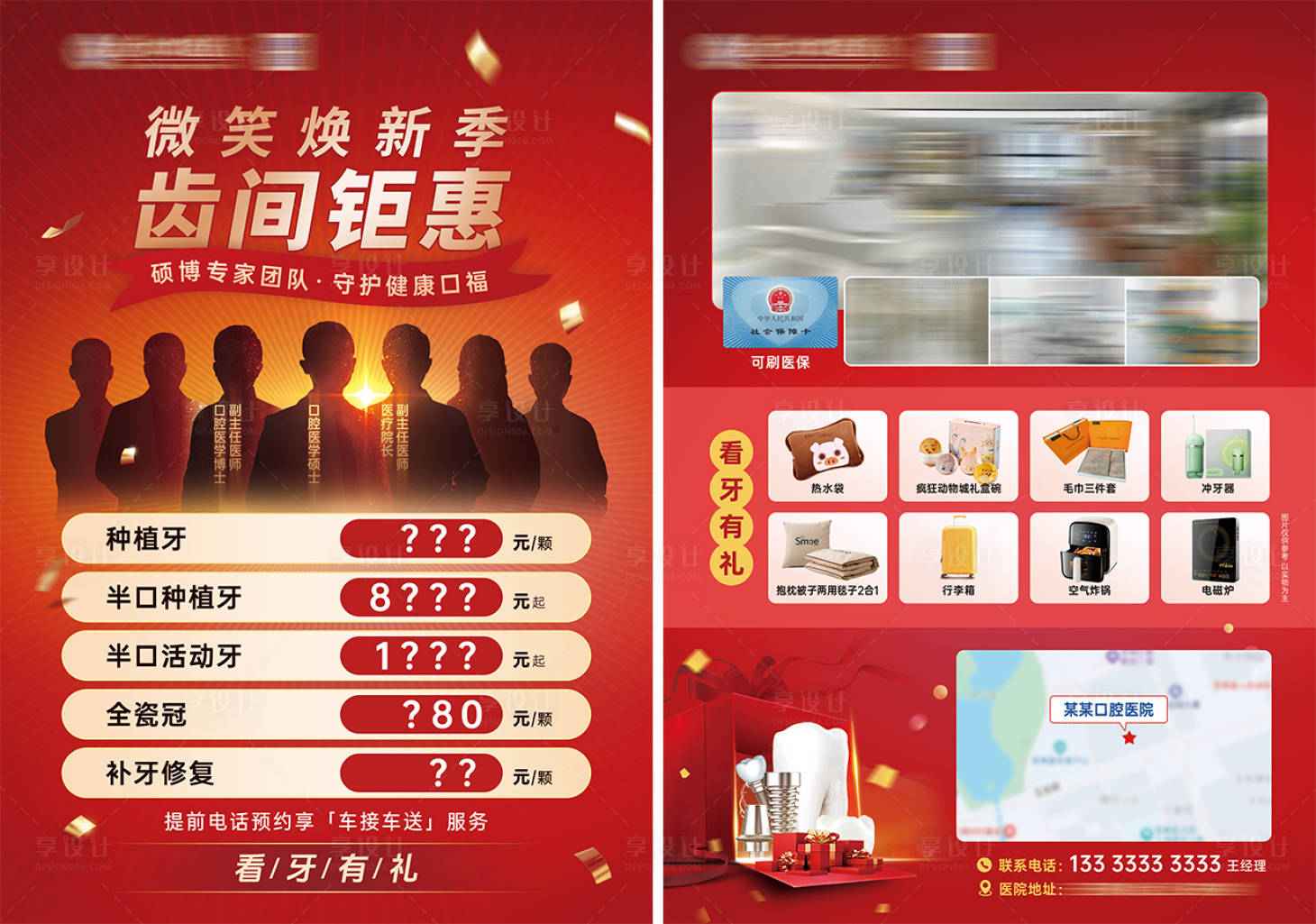 源文件下載【享設計】搜索編號：43400034550184557【口腔牙科活動促銷宣傳單頁】