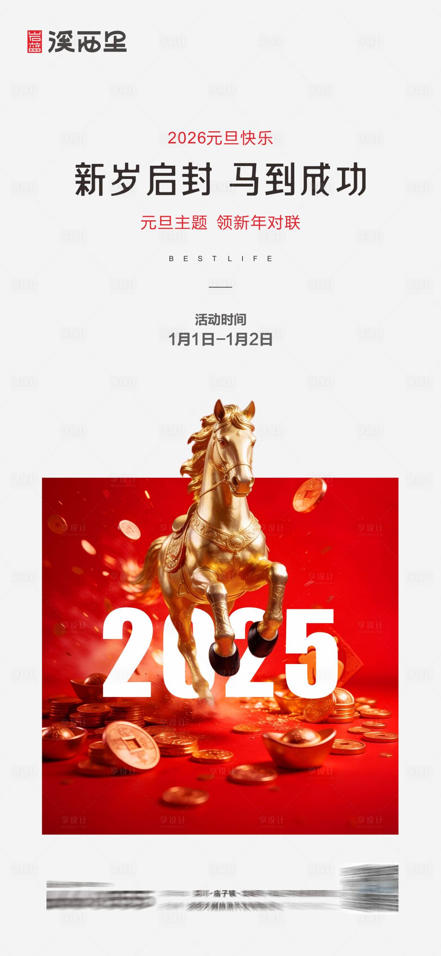 源文件下载【享设计】搜索编号：48830034755423493【2026元旦马年海报】