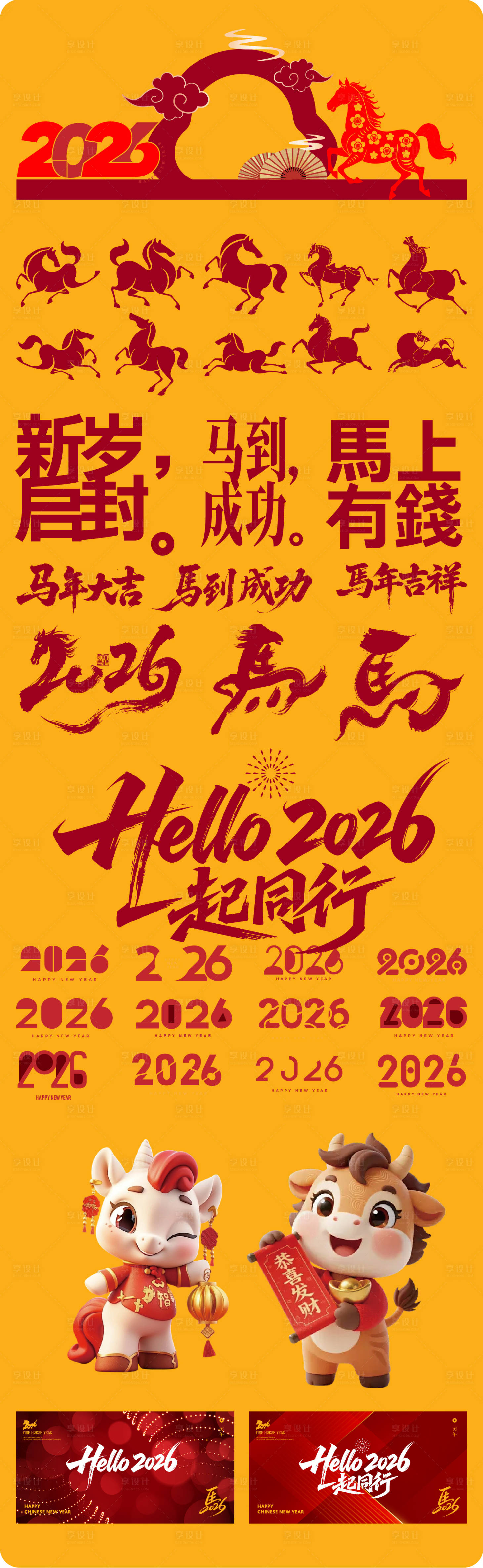 源文件下载【享设计】搜索编号：89570034660054415【春节素材大全】