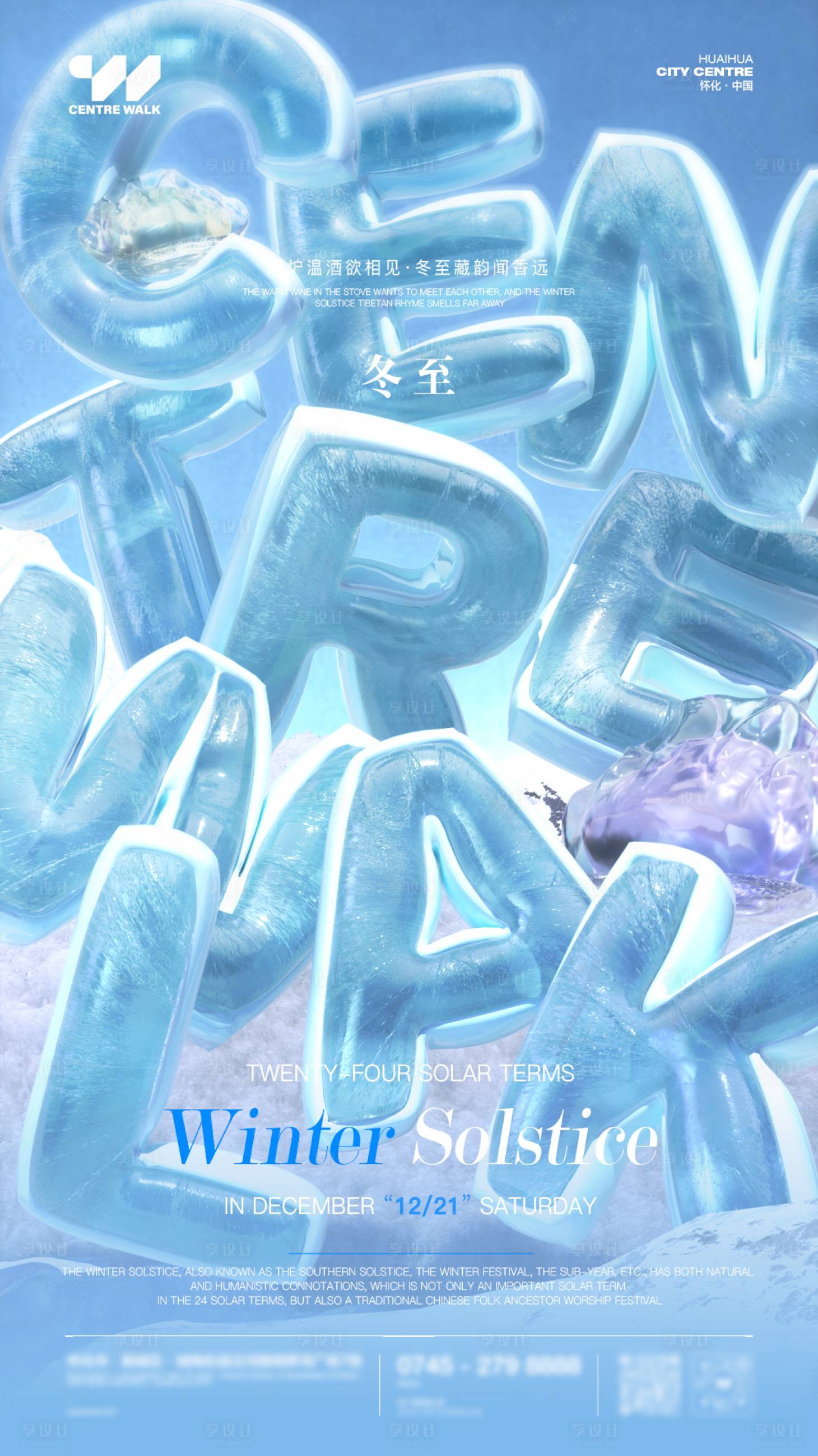 源文件下载【享设计】搜索编号：86960033696511015【冬至】