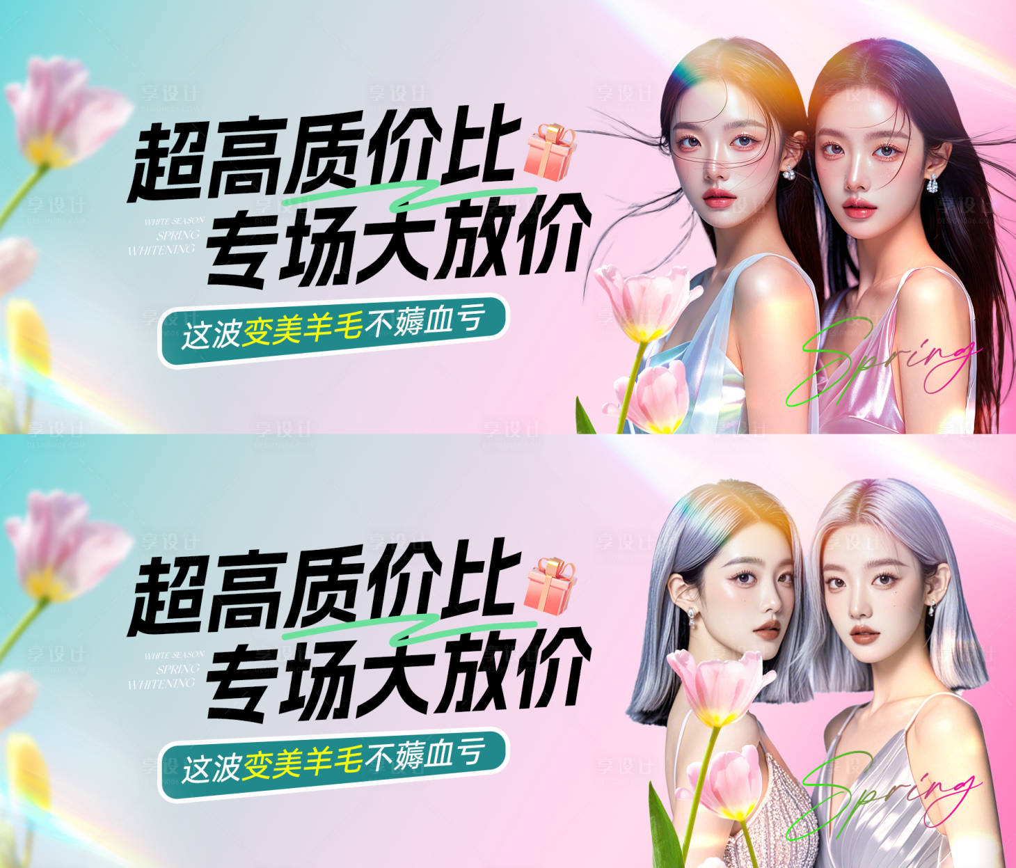 源文件下载【享设计】搜索编号：96700034275264202【医美性价比活动banner】