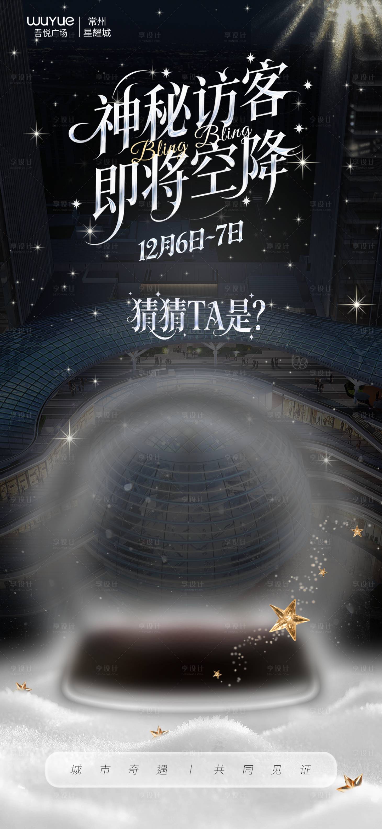 源文件下载【享设计】搜索编号：89710034767343816【星空水晶球】