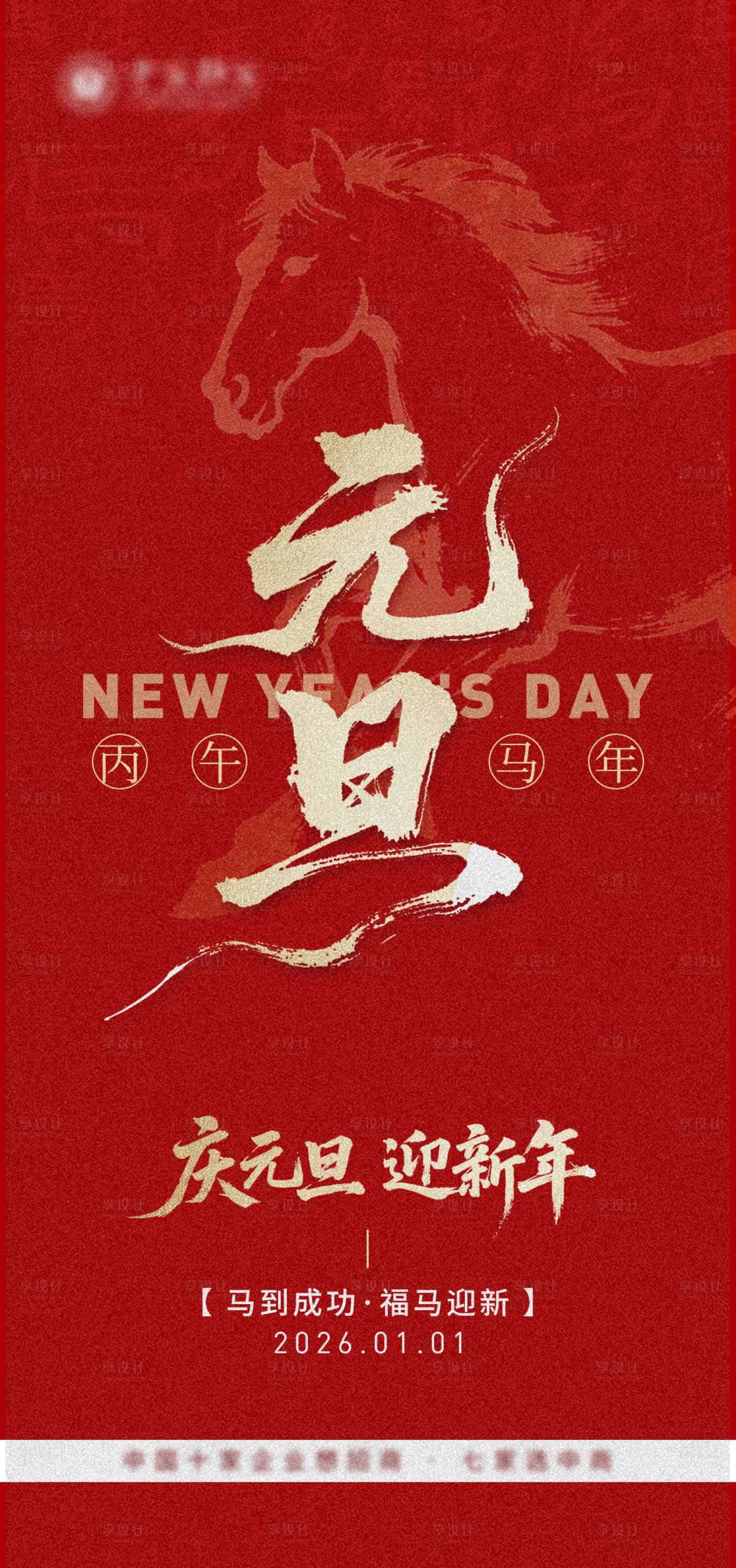 源文件下载【享设计】搜索编号：35600034733778745【元旦】