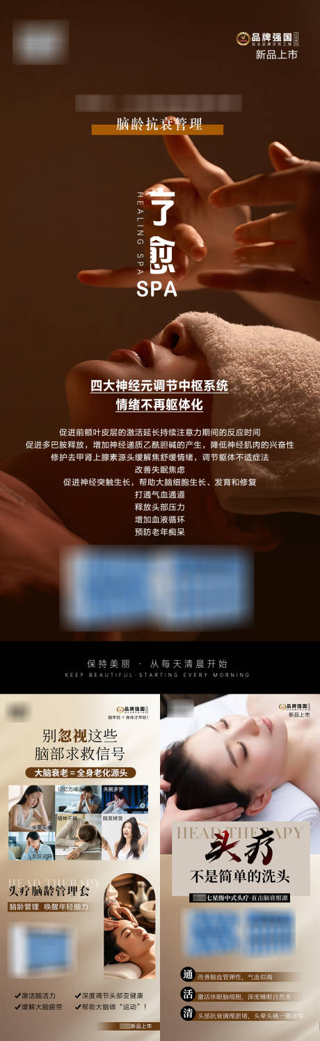 源文件下载【享设计】搜索编号：98350034357368707【头疗按摩大健康系列海报】